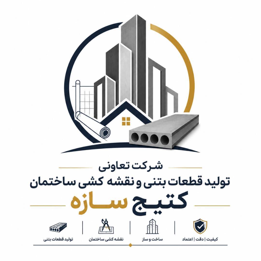 کتیج سازه